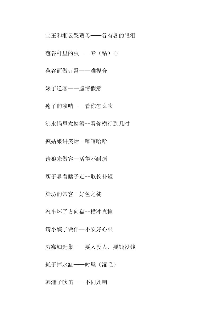 现代的搞笑歇后语_第2页