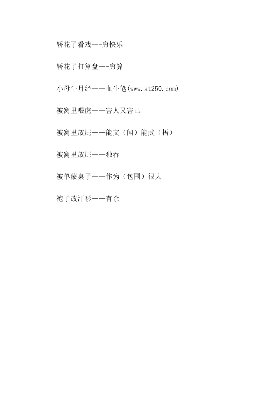 现代的搞笑歇后语_第3页