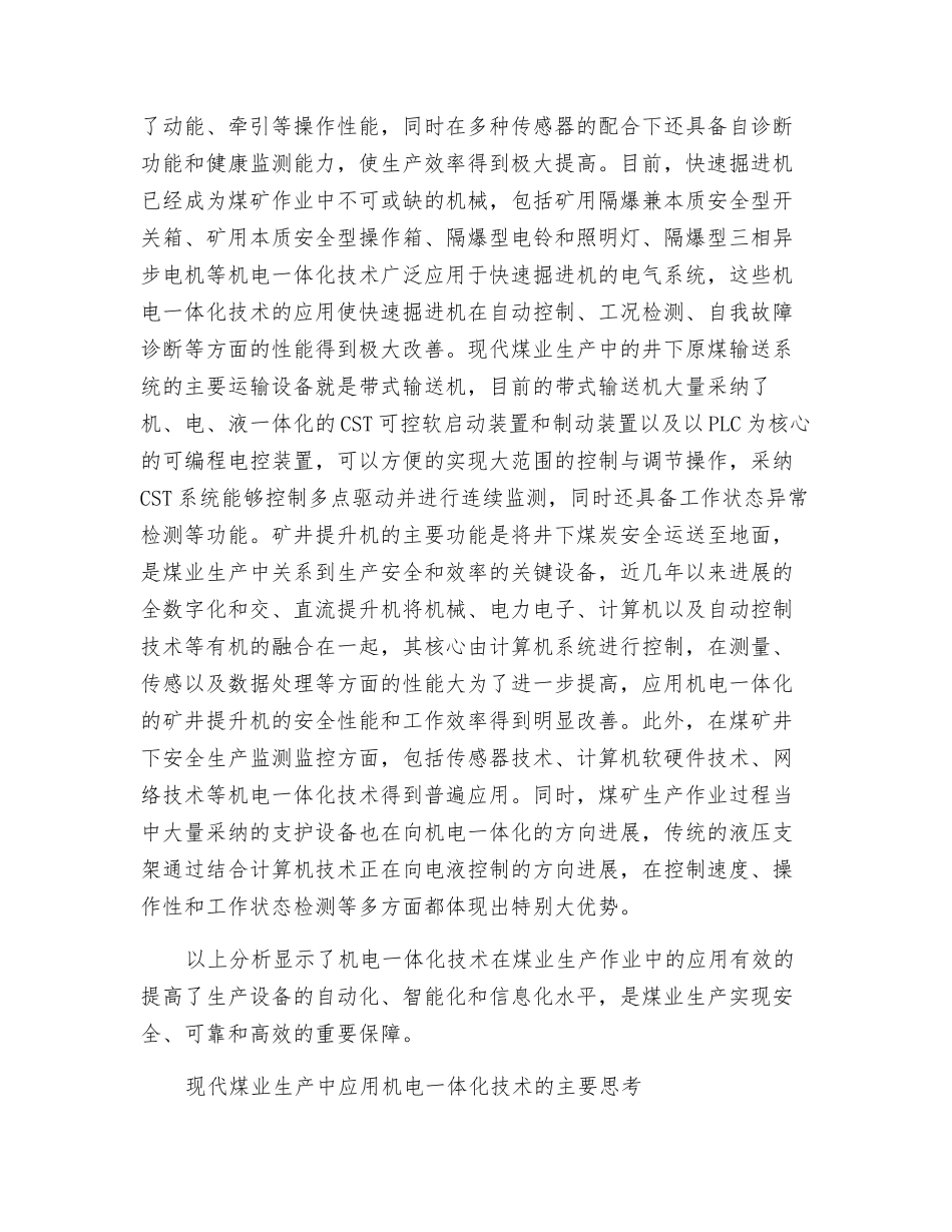 现代煤业生产中机电一体化技术的应用探讨_第2页