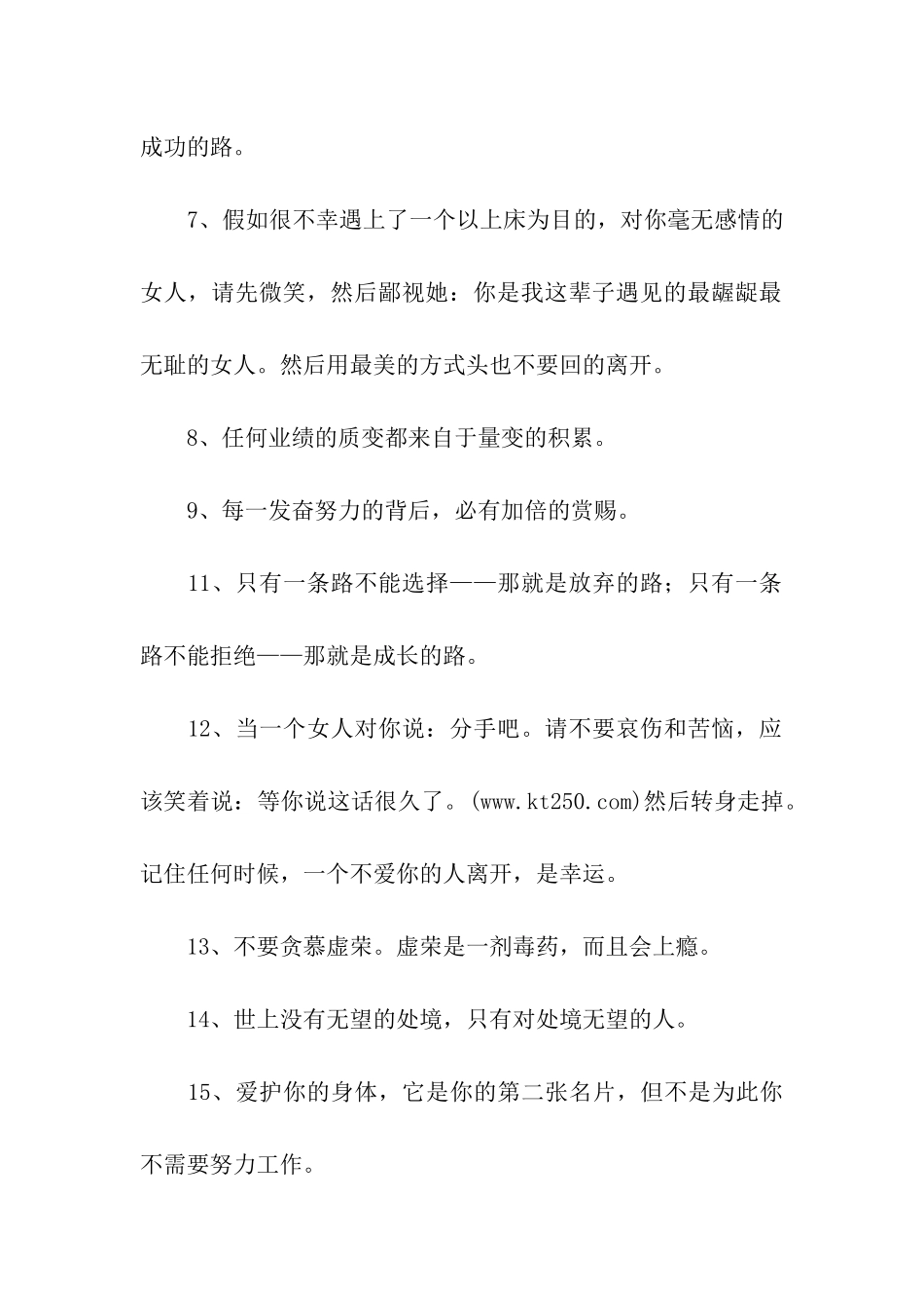 现代男人励志名言_第2页