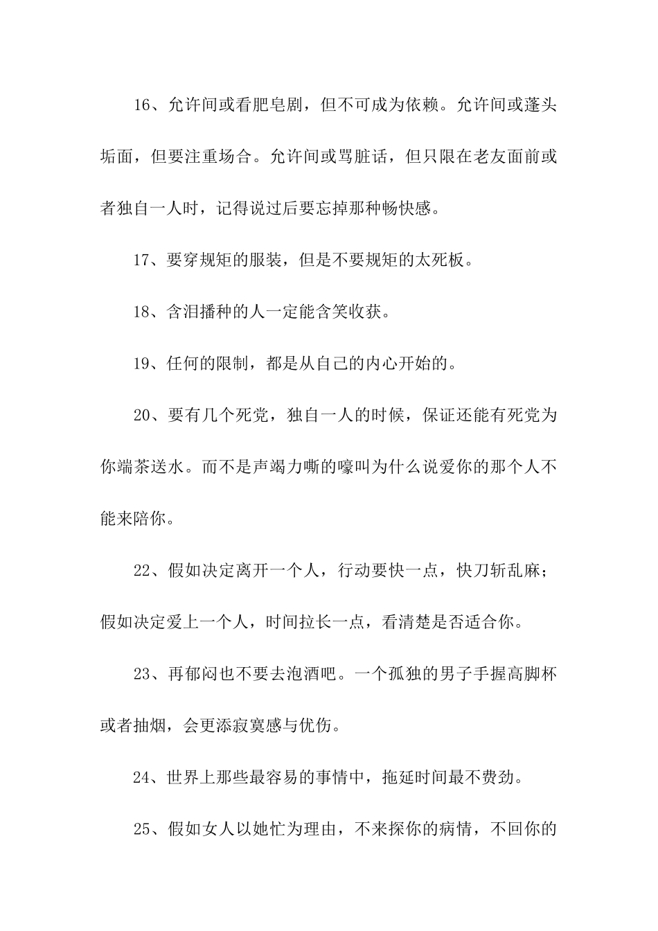 现代男人励志名言_第3页