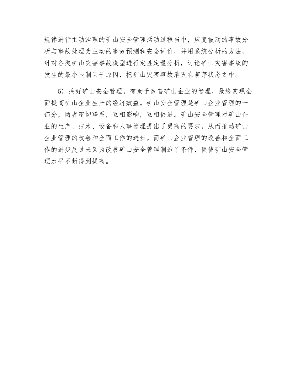 现代矿山企业的安全管理_第2页