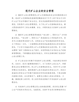 现代矿山企业的安全管理