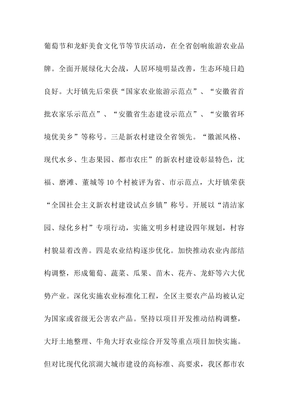 现代都市农业发展情况调研报告_第2页