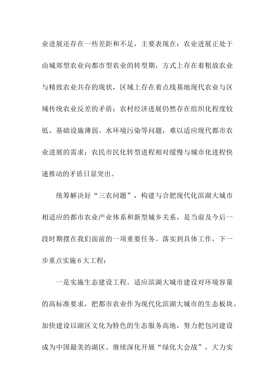 现代都市农业发展情况调研报告_第3页