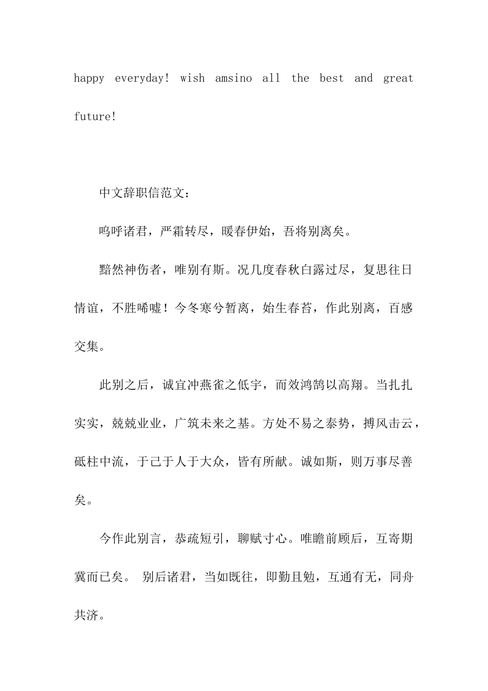 现代辞职信范本_第3页