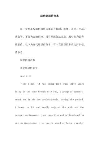 现代辞职信范本