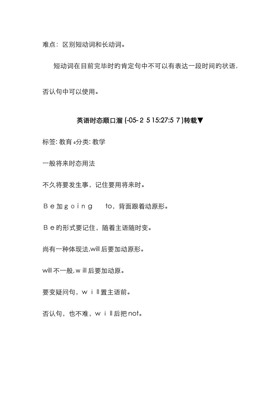 现在完成时-口诀_第2页