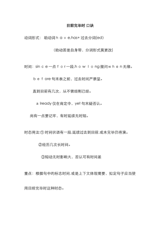 现在完成时-口诀