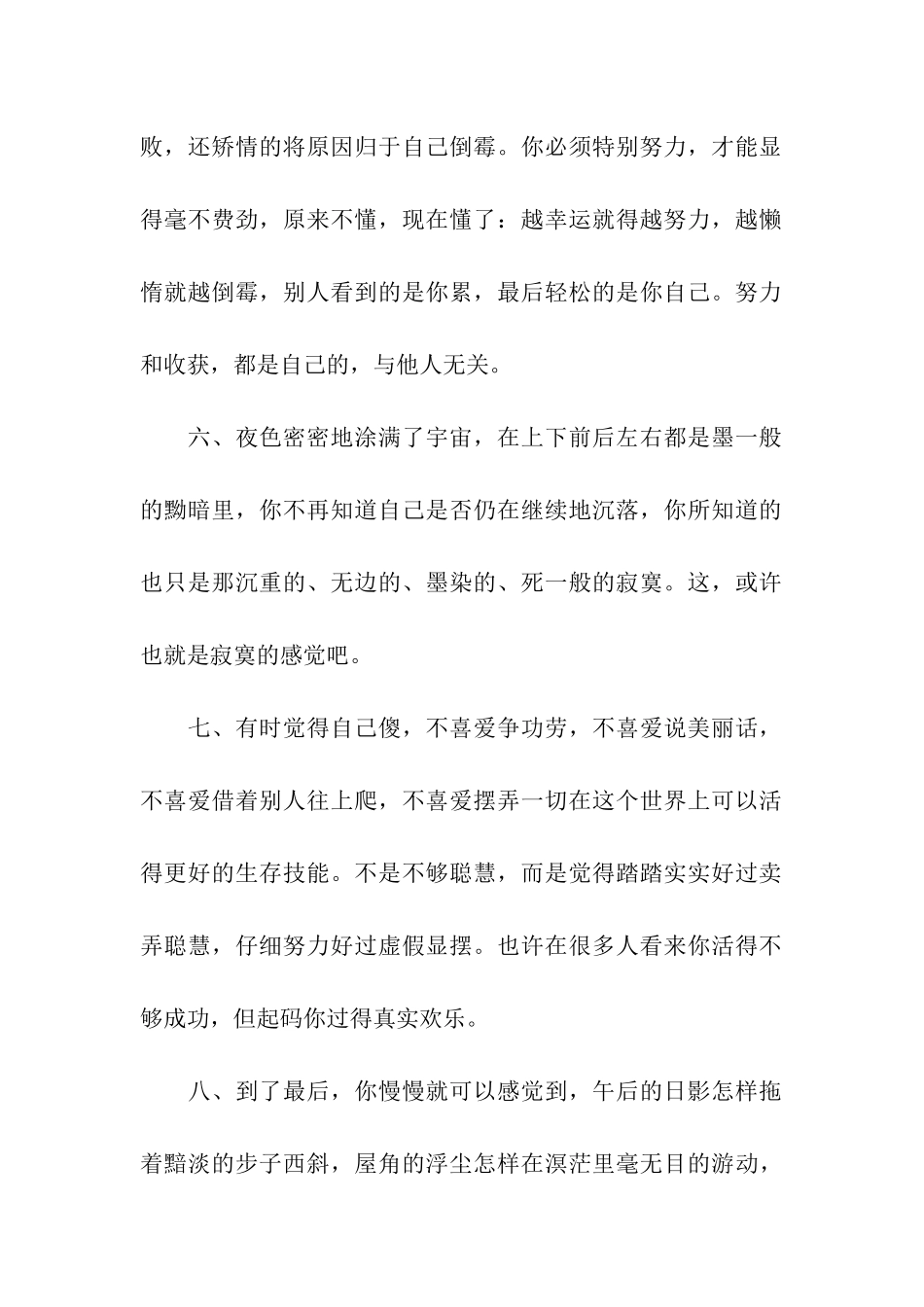 现在事-现在心-随缘即可;未来事-未来心-何须劳心_第2页