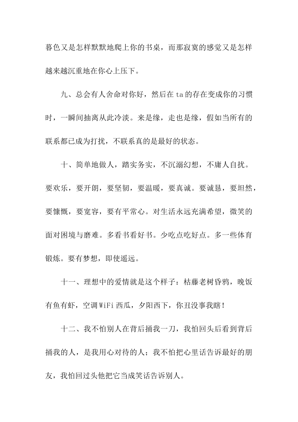 现在事-现在心-随缘即可;未来事-未来心-何须劳心_第3页