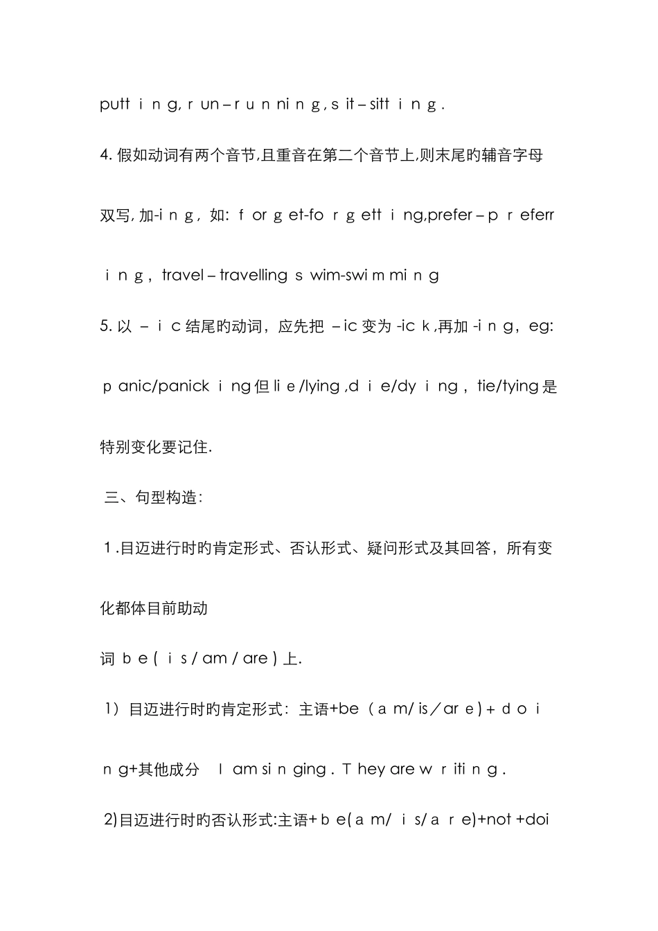 现在进行时的结构_第2页