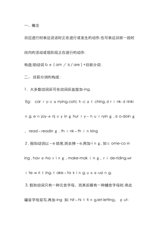 现在进行时的结构