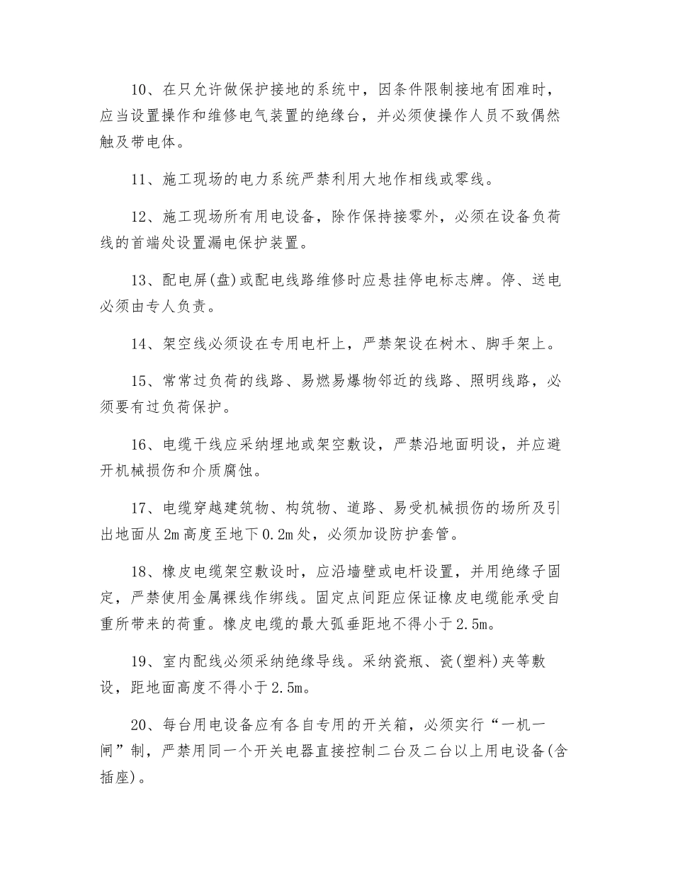 现场临时用电安全监理检查重点_第2页