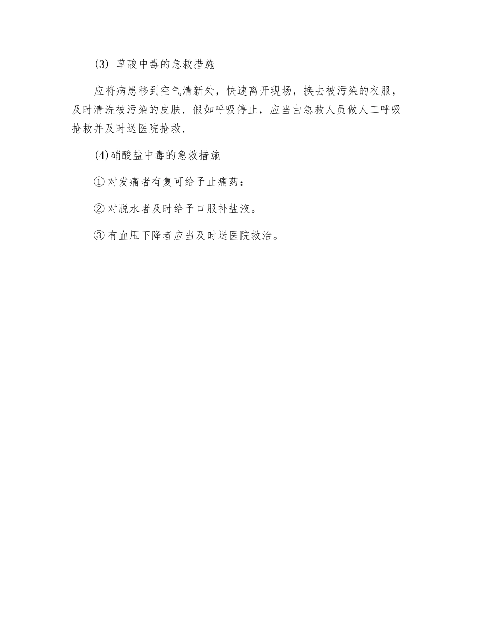 现场中毒应急处理预案_第2页