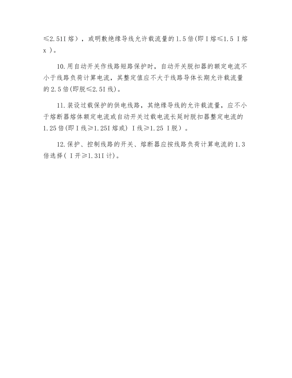 现场临时接地与防雷安全技术交底_第2页