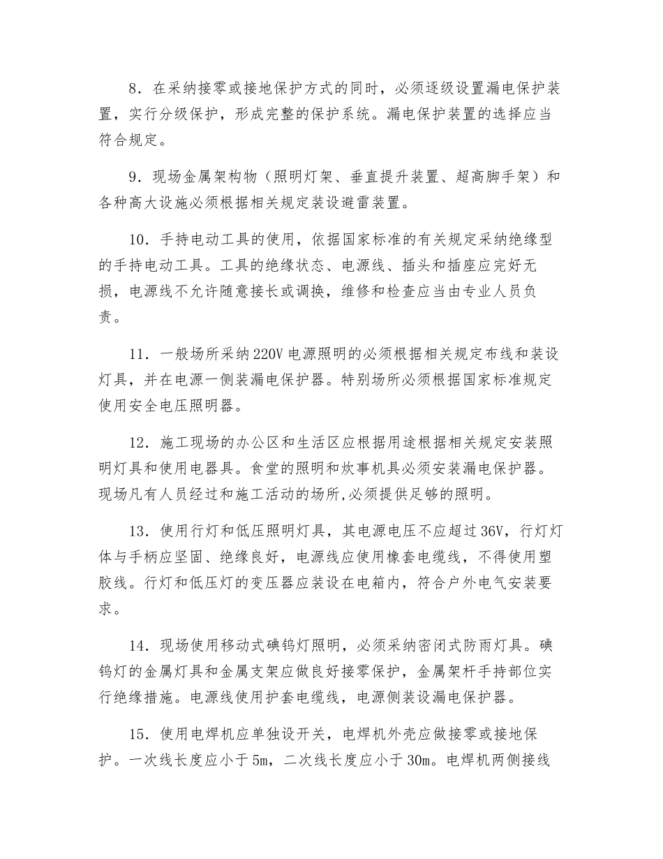 现场临时用电安全管理制度_第2页