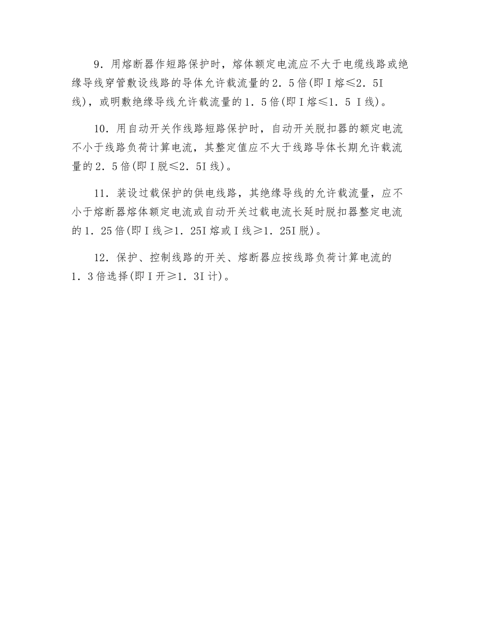 现场临时用电接地与防雷安全技术交底_第2页