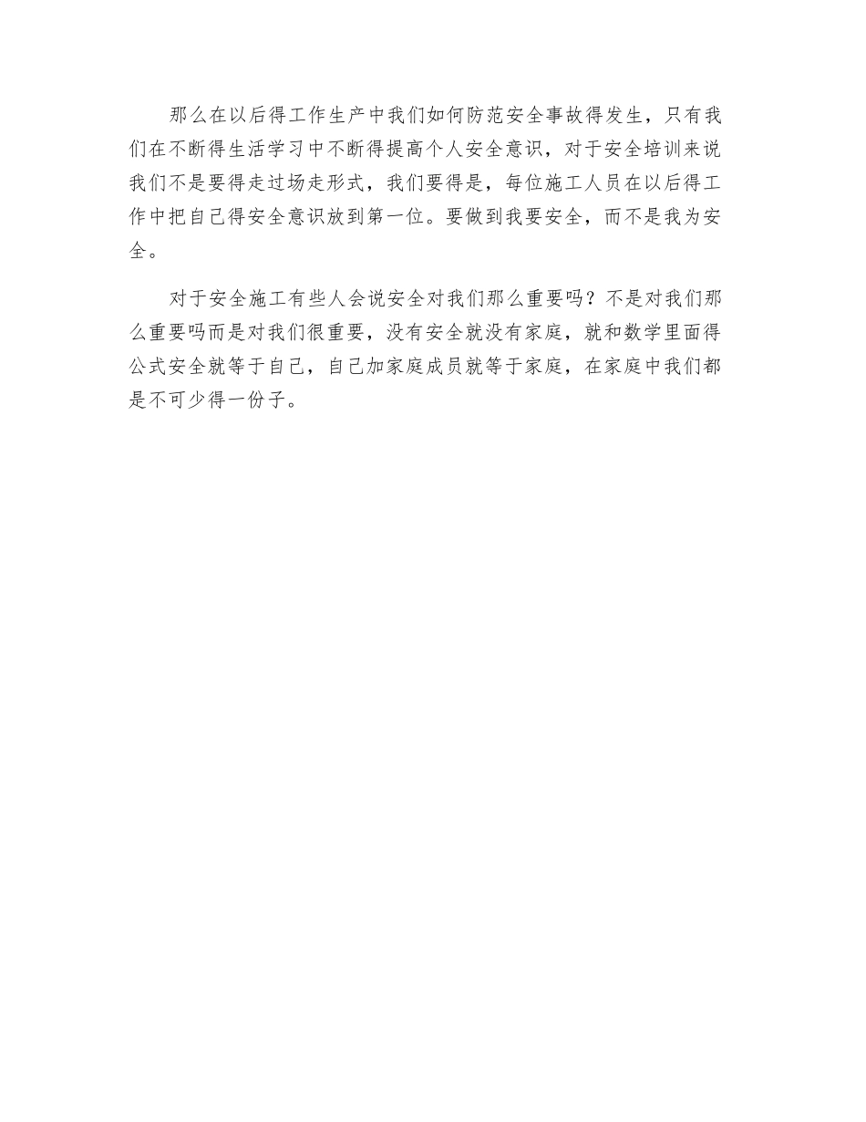 现场人员安全心得和分析_第2页