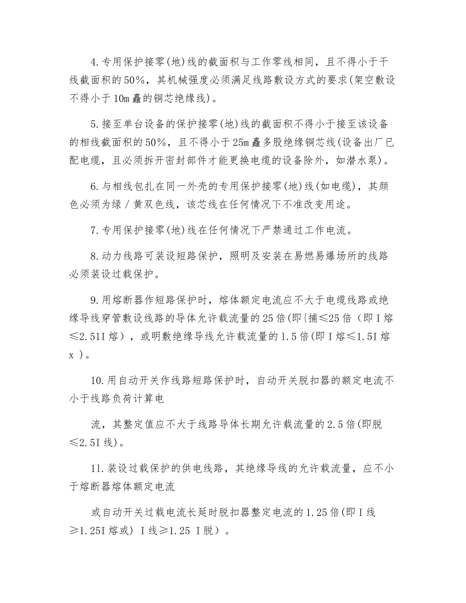 现场临时用电接地与防雷技术交底_第2页