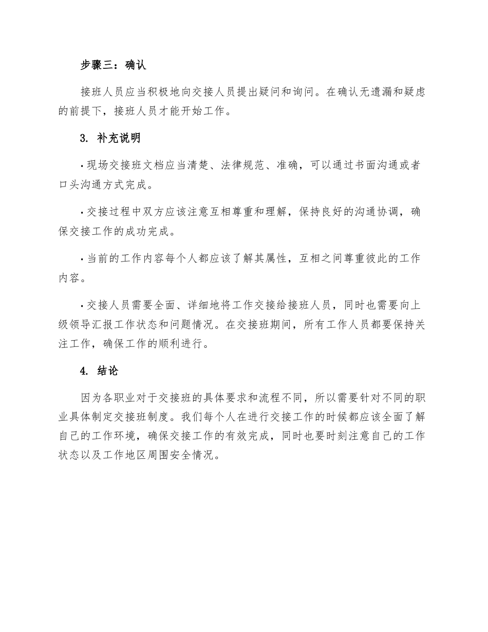 现场交接班制度的一般规定_第2页