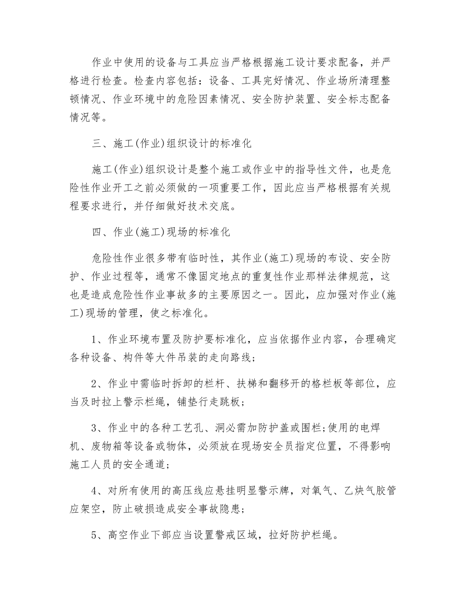 现场作业监护管理规范_第2页