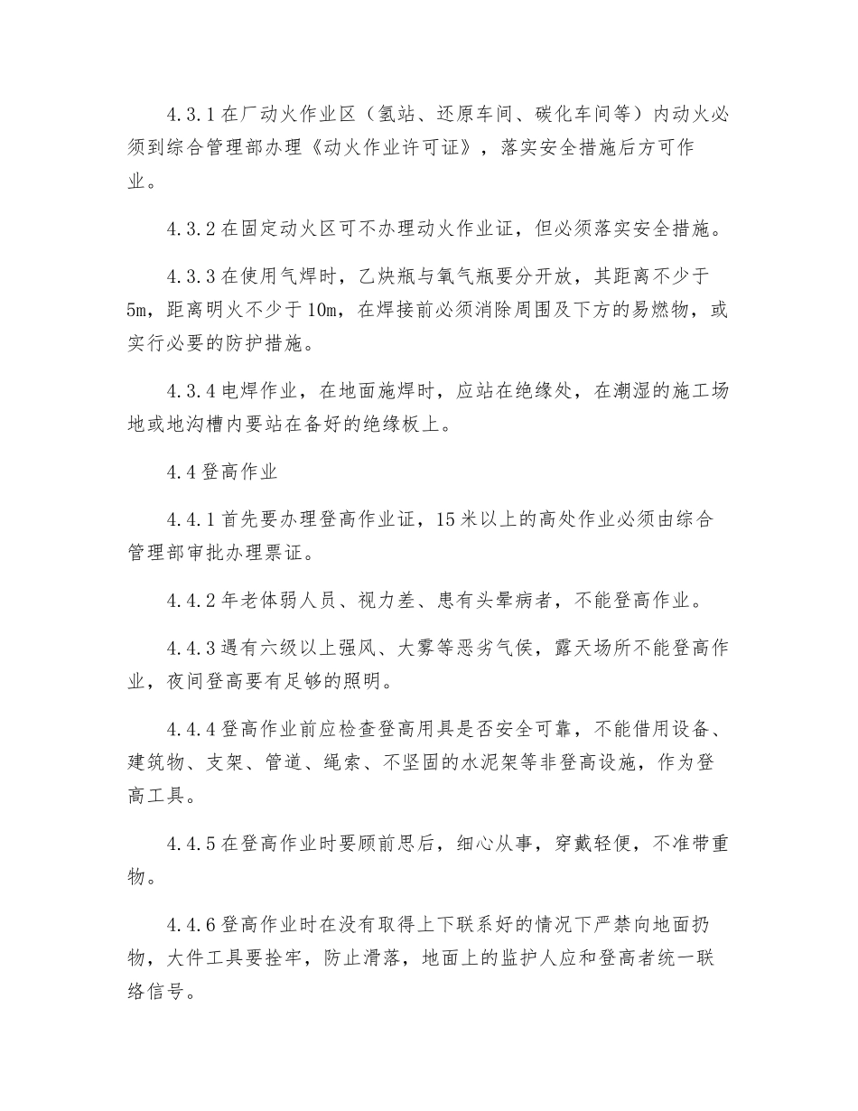 现场作业安全管理规定_第3页