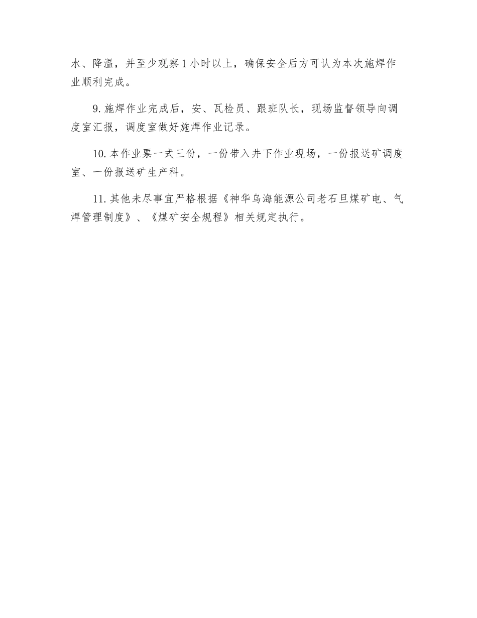 现场作业程序及注意事项_第2页