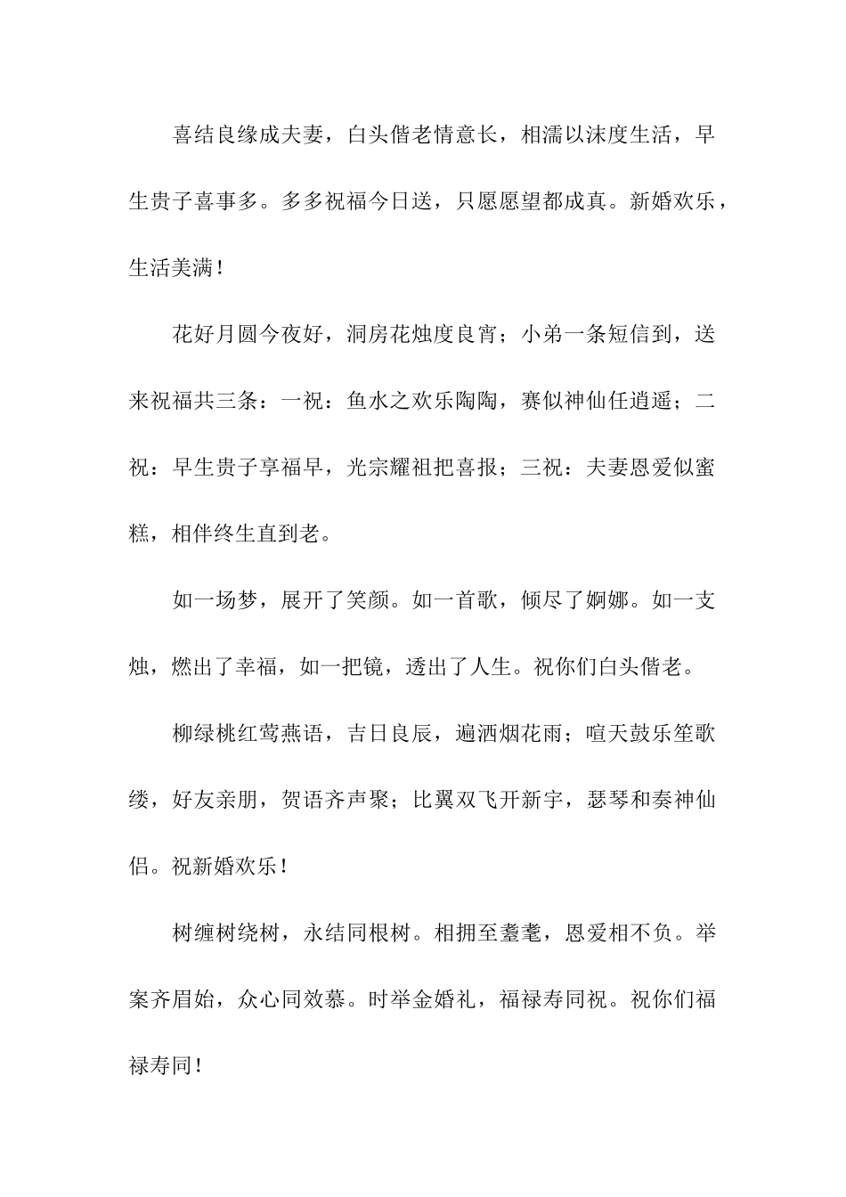 现场婚礼祝福话_第2页