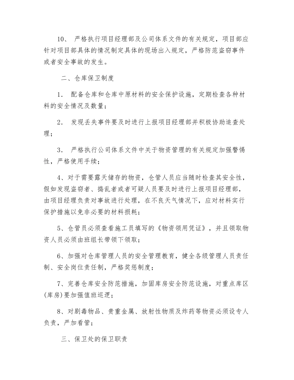 现场出入管理制度_第2页