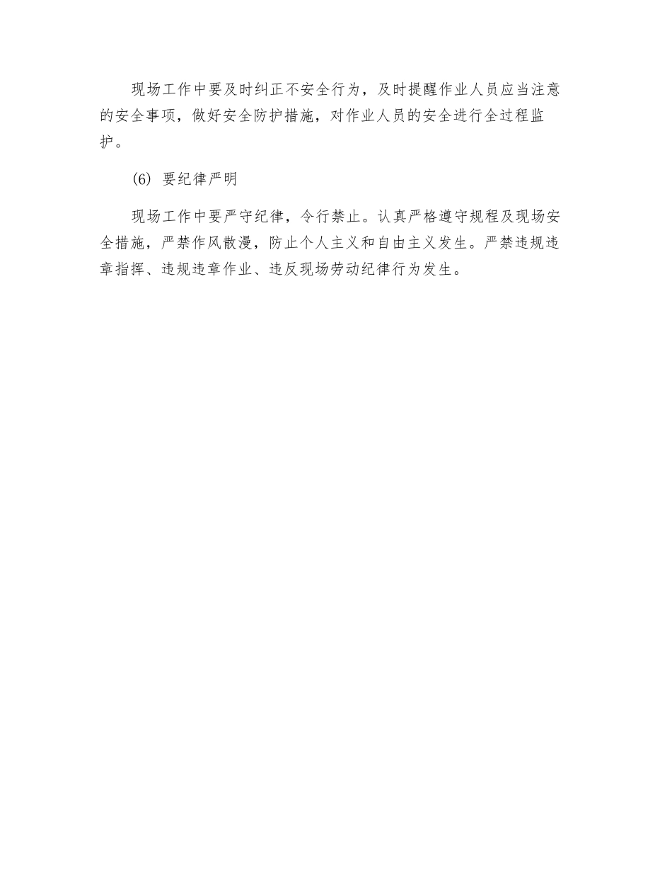 现场安全工作应做到“六要”_第2页