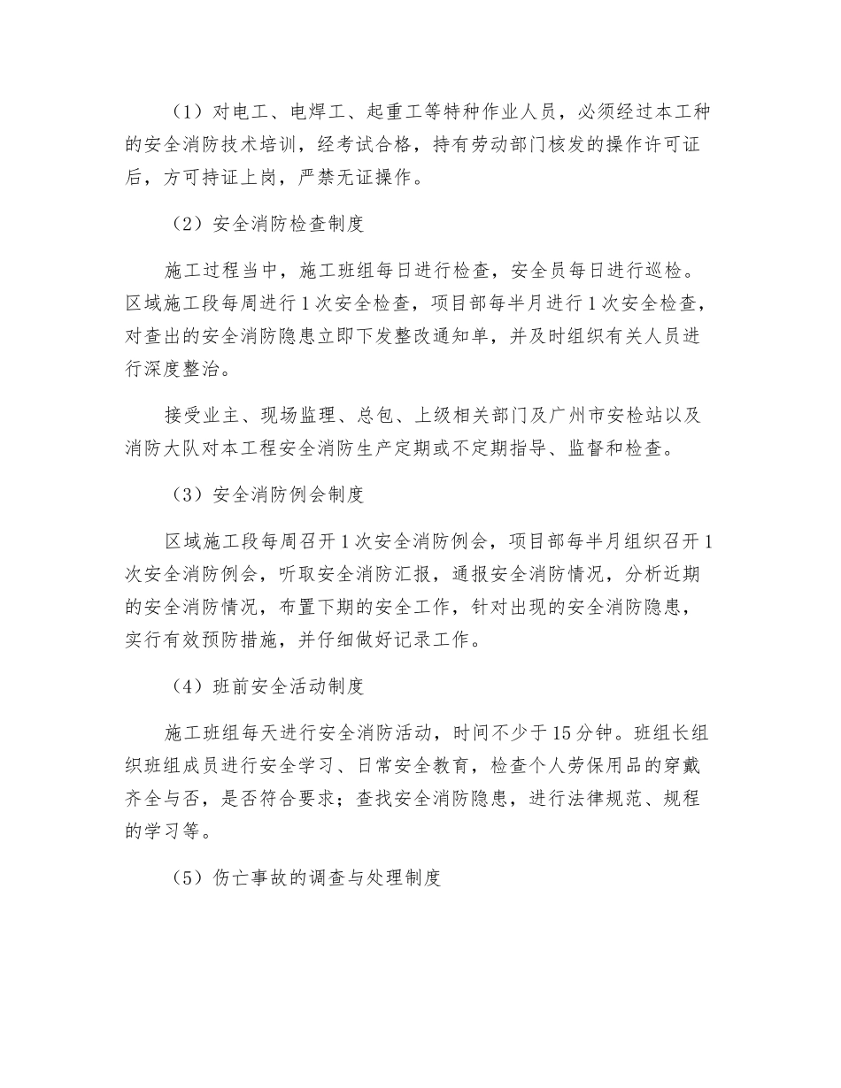 现场安全、消防及保卫管理_第2页