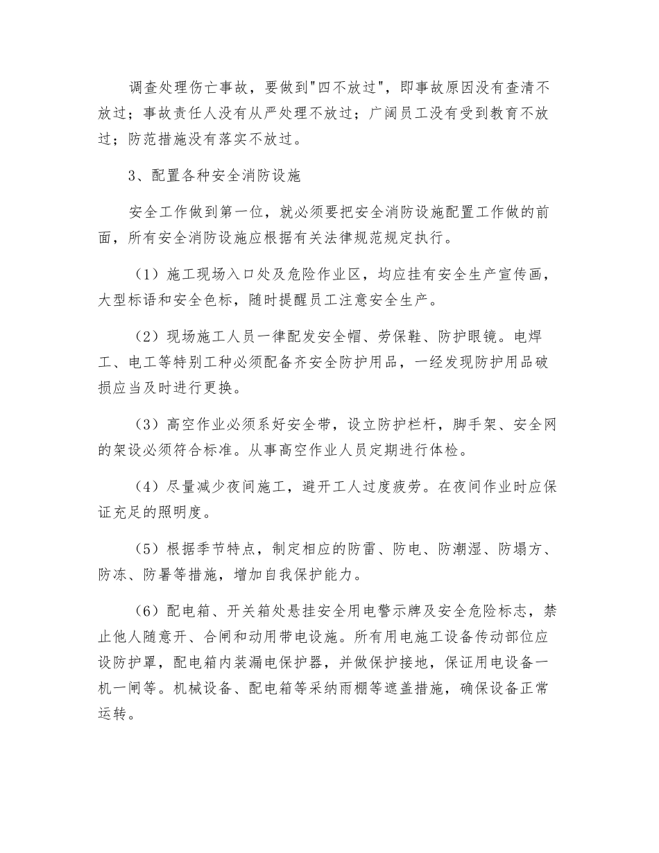 现场安全、消防及保卫管理_第3页