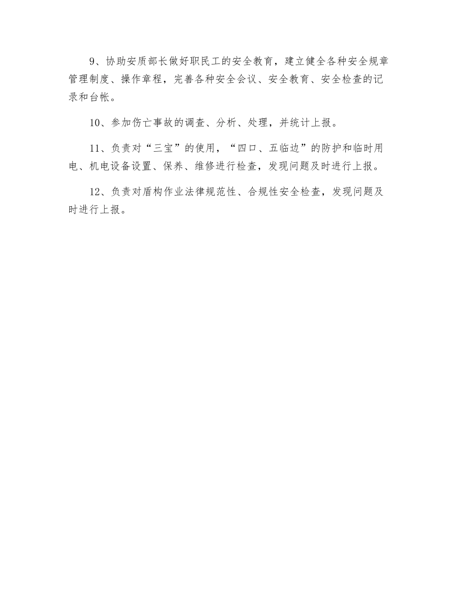 现场安全人员职责_第2页