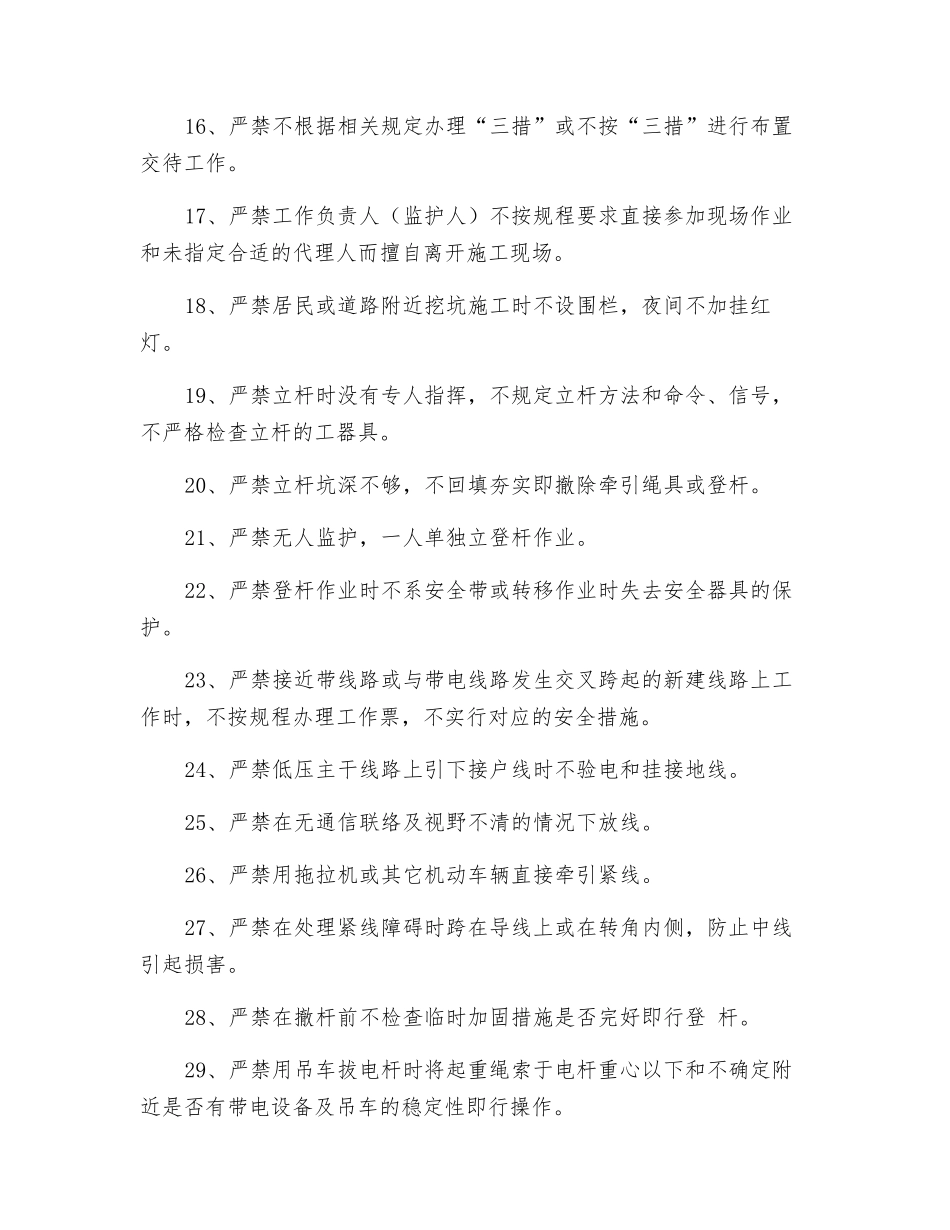 现场安全三十三项禁令_第2页