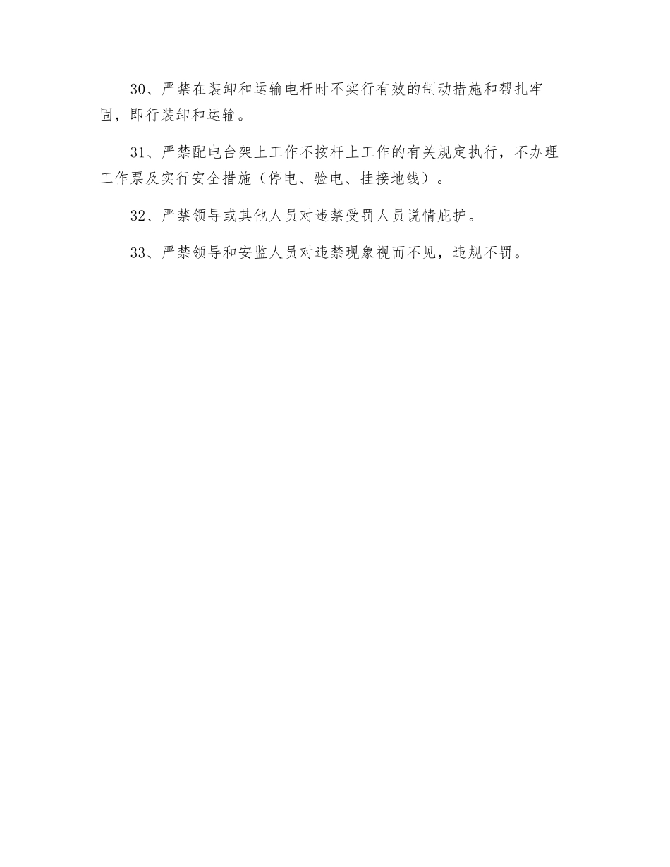 现场安全三十三项禁令_第3页