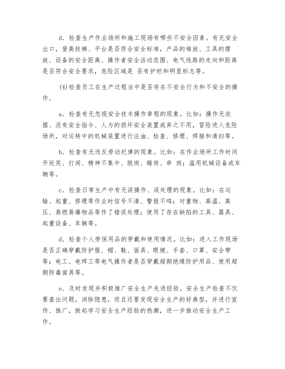 现场安全检查与隐患排查治理_第2页