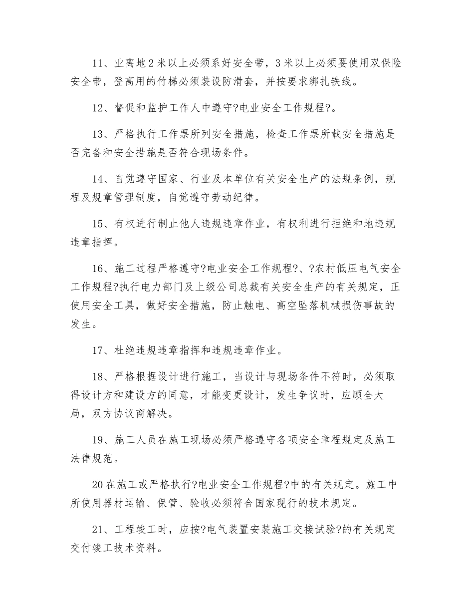 现场安全施工技术措施_第2页