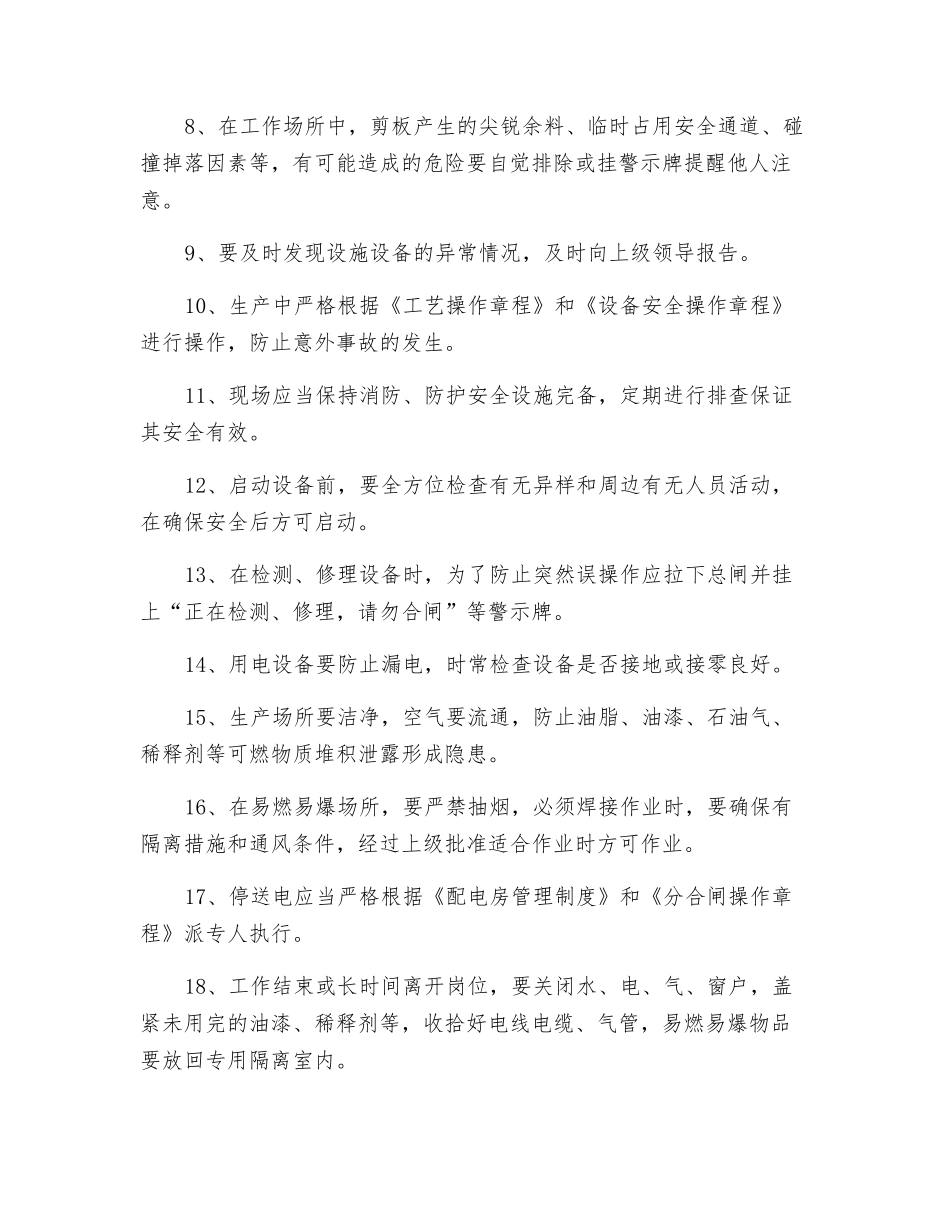 现场安全生产注意事项_第2页