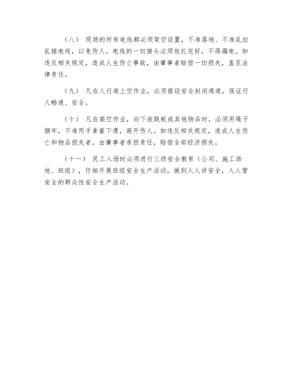 现场安全生产工作规定_第2页
