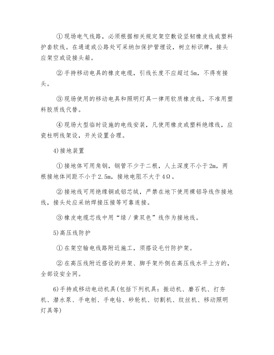 现场安全用电安全防护_第2页