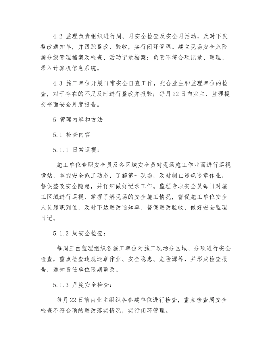 现场安全检查管理制度_第2页