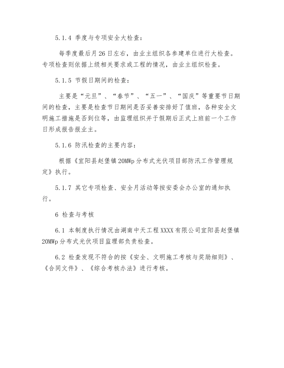 现场安全检查管理制度_第3页