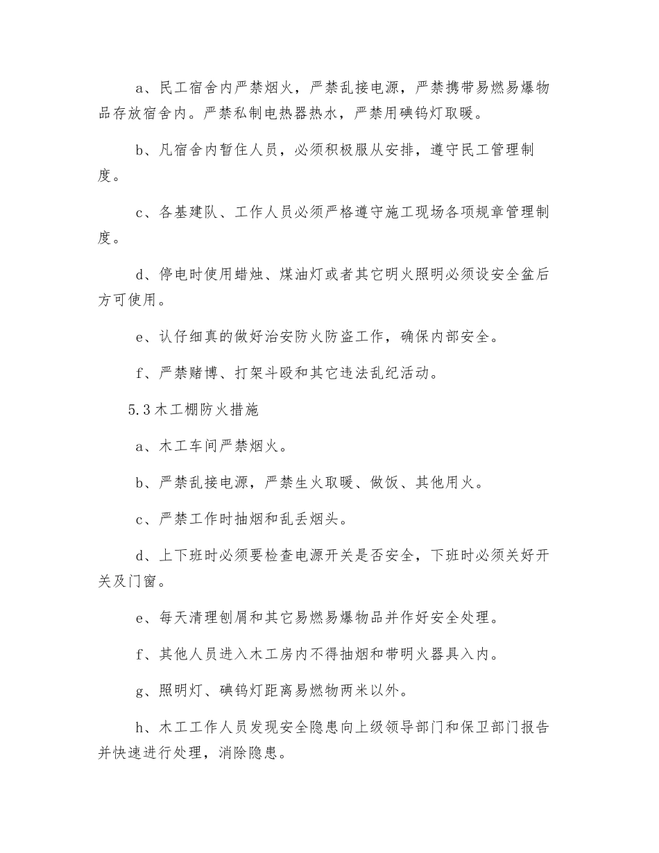 现场安全消防管理_第2页