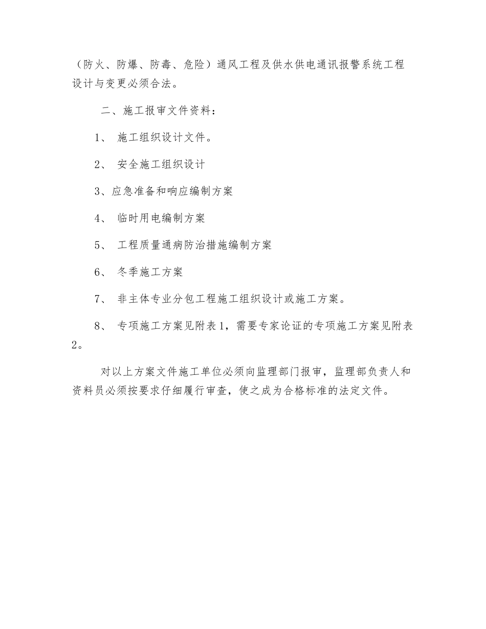 现场安全监理工作要求_第2页