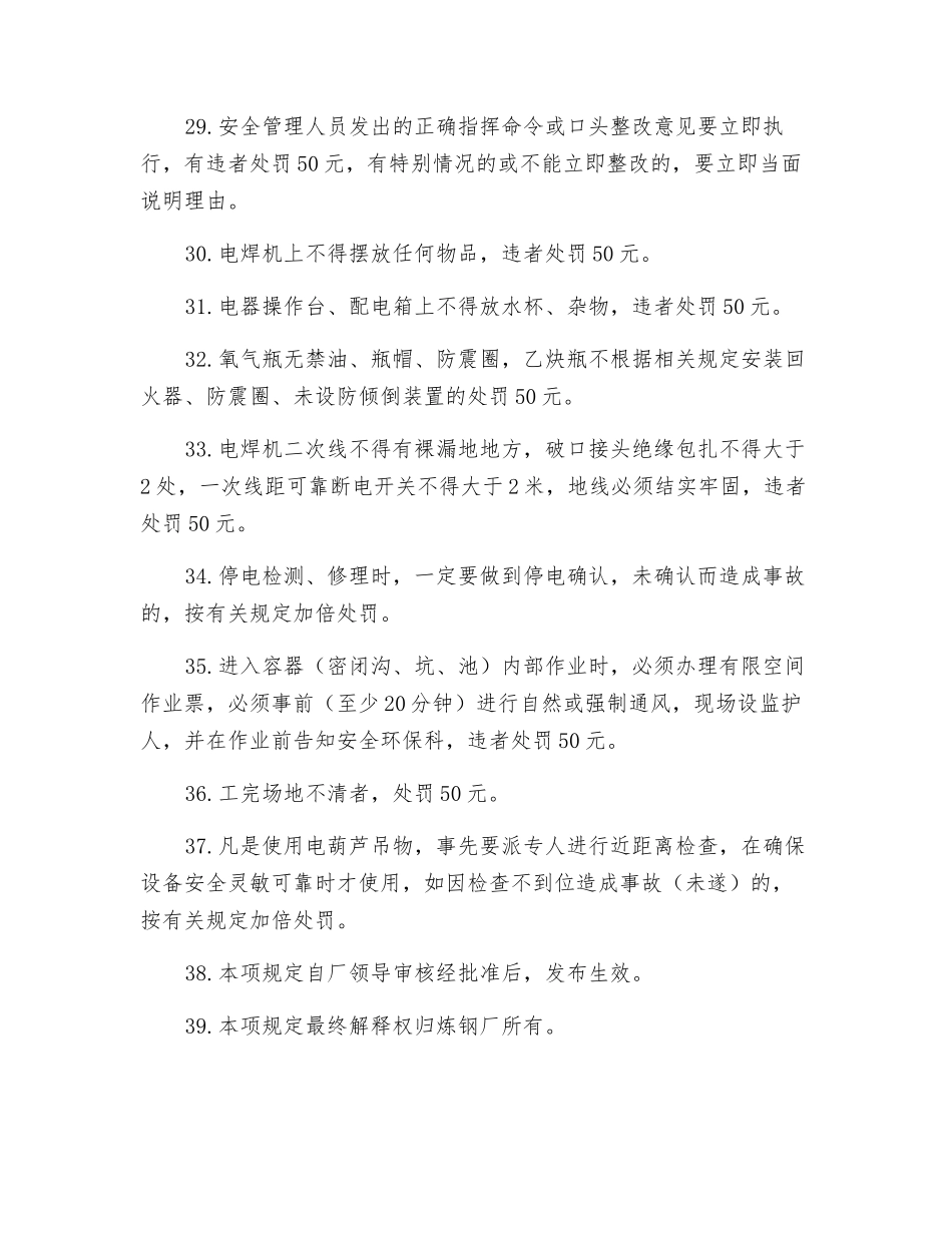 现场安全管理考核规定_第3页