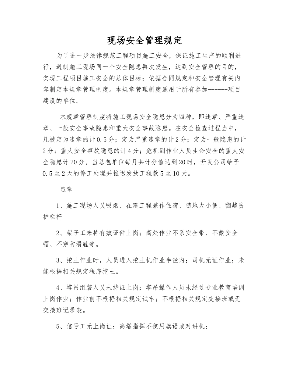 现场安全管理规定_第2页