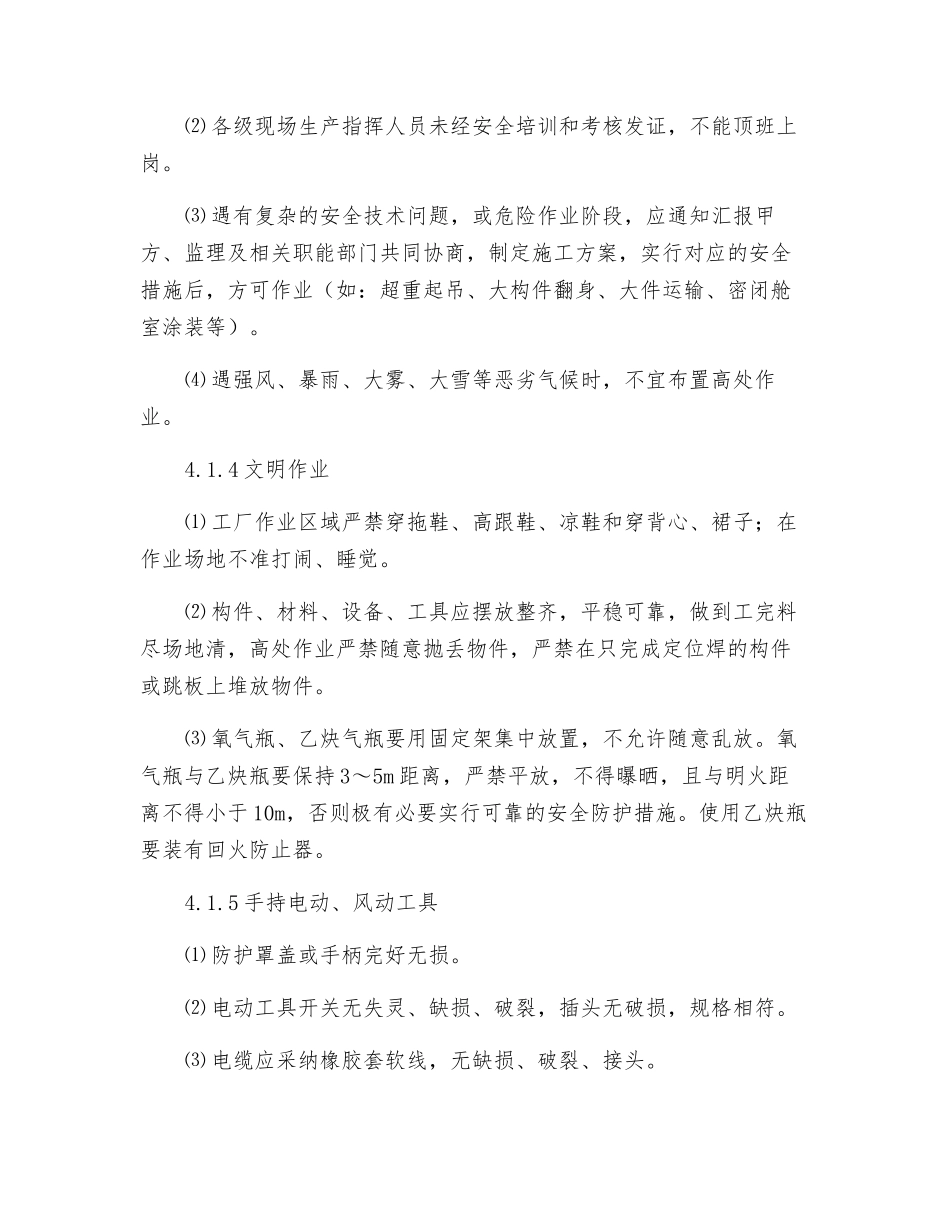 现场安全管理规定及特殊作业安全管理规定_第2页