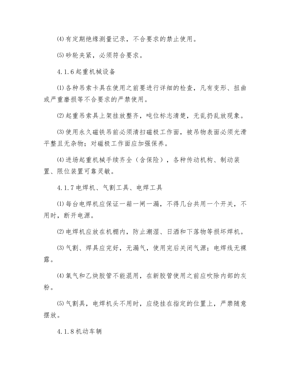 现场安全管理规定及特殊作业安全管理规定_第3页