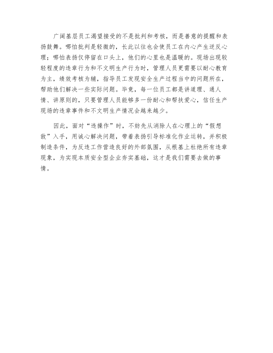 现场安全管理不妨从消除“假想敌”做起_第2页
